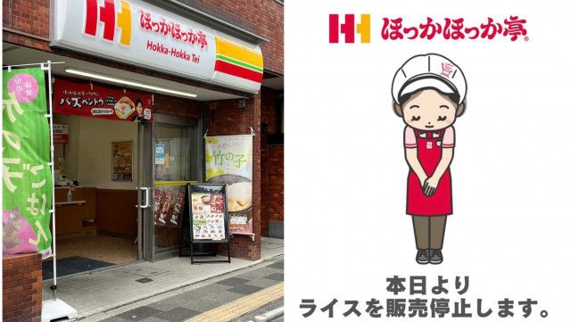【ほっかほっか亭】“冷え冷え”のネタ　エイプリルフールに“ライスを販売停止”投稿で大炎上「この時期になぜ？」企業広報にきいてみた